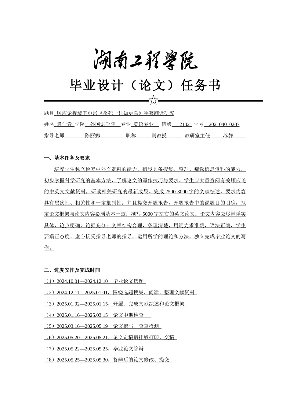 25年WP英语-顺应论视域下电影《杀死一只知更鸟》字幕翻译研究20.470-8435.docx_第2页