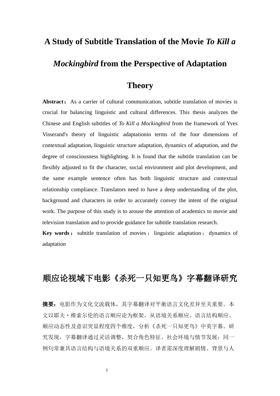 25年WP英语-顺应论视域下电影《杀死一只知更鸟》字幕翻译研究20.470-8435.docx_第4页