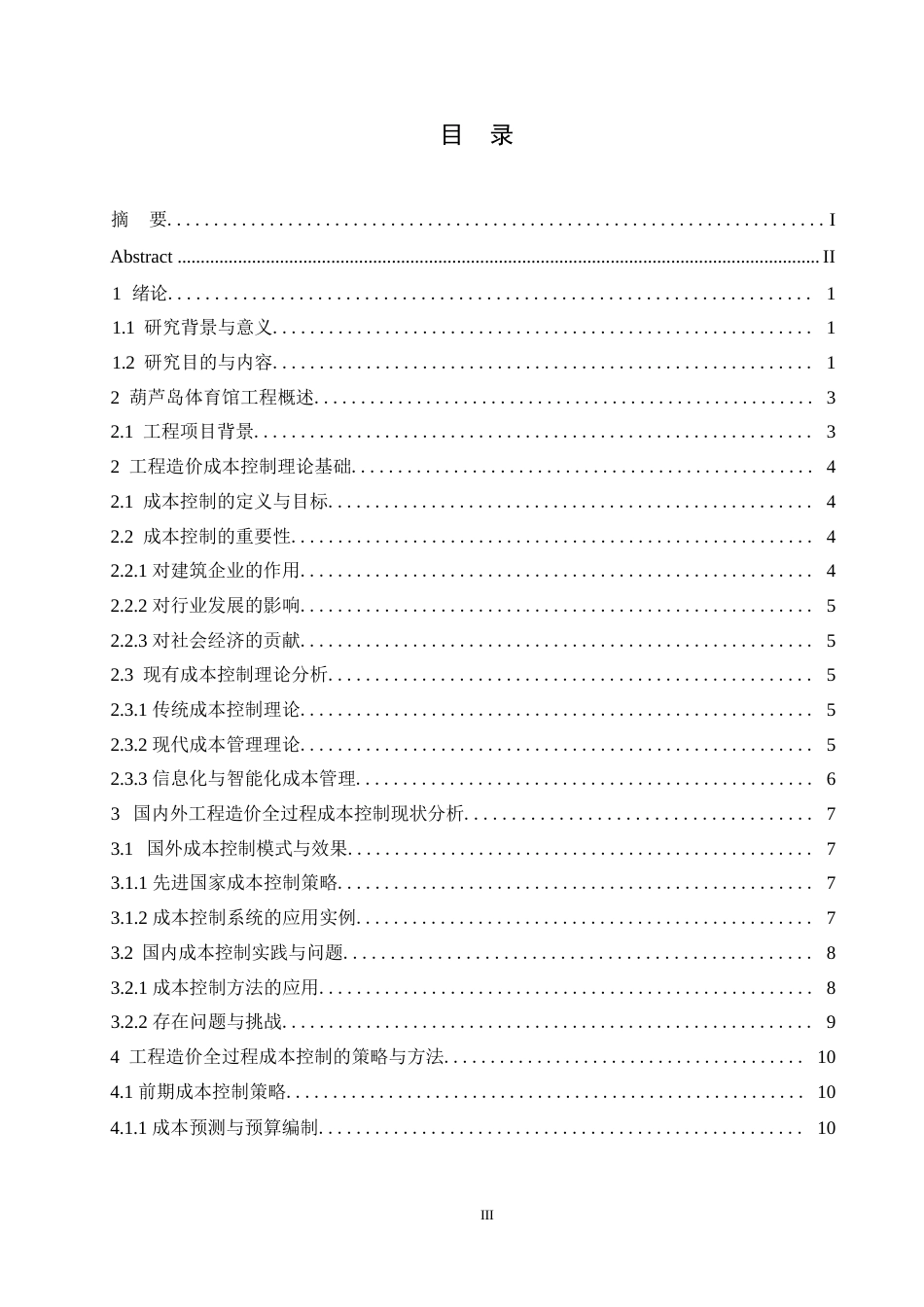 25年WP工程造价全过程成本控制的策略与方法-约12185字符.docx_第2页
