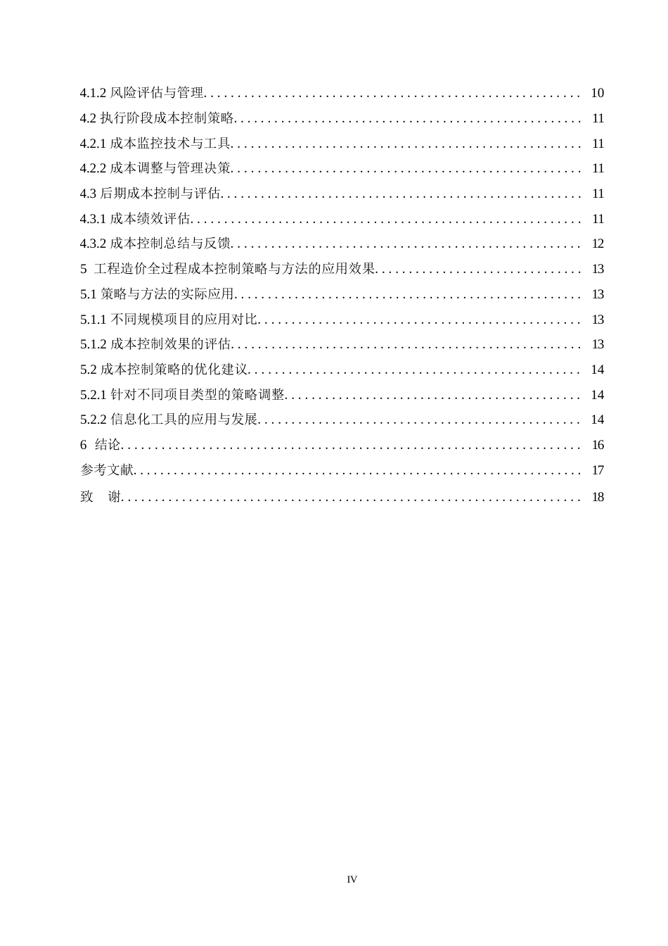 25年WP工程造价全过程成本控制的策略与方法-约12185字符.docx_第3页