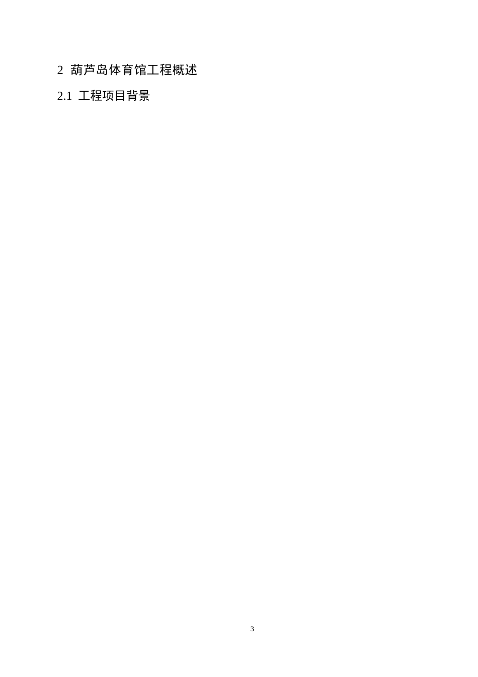 25年WP工程造价全过程成本控制的策略与方法-约12185字符.docx_第6页