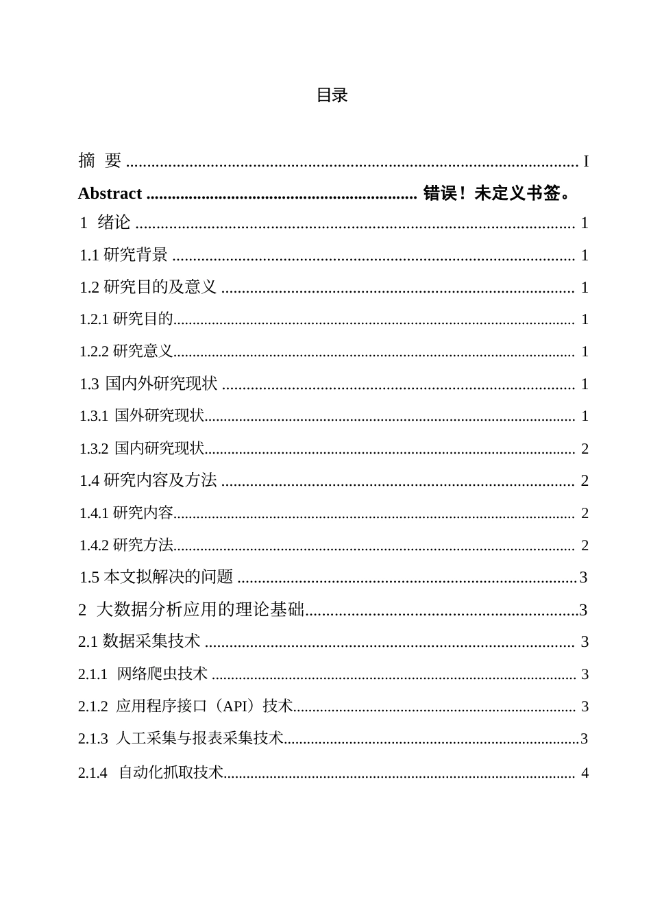 25年WP大数据分析赋能跨境电商运营优化研究计算机哈尔滨剑桥学院-刘智琦_202502181353340-10282.docx_第2页