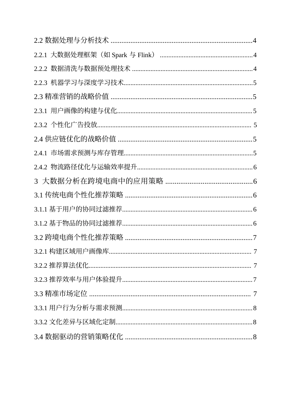25年WP大数据分析赋能跨境电商运营优化研究计算机哈尔滨剑桥学院-刘智琦_202502181353340-10282.docx_第3页