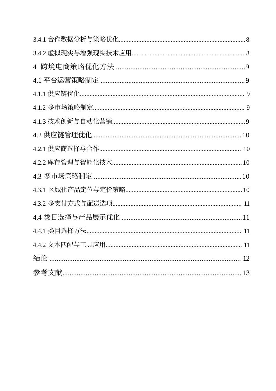 25年WP大数据分析赋能跨境电商运营优化研究计算机哈尔滨剑桥学院-刘智琦_202502181353340-10282.docx_第4页