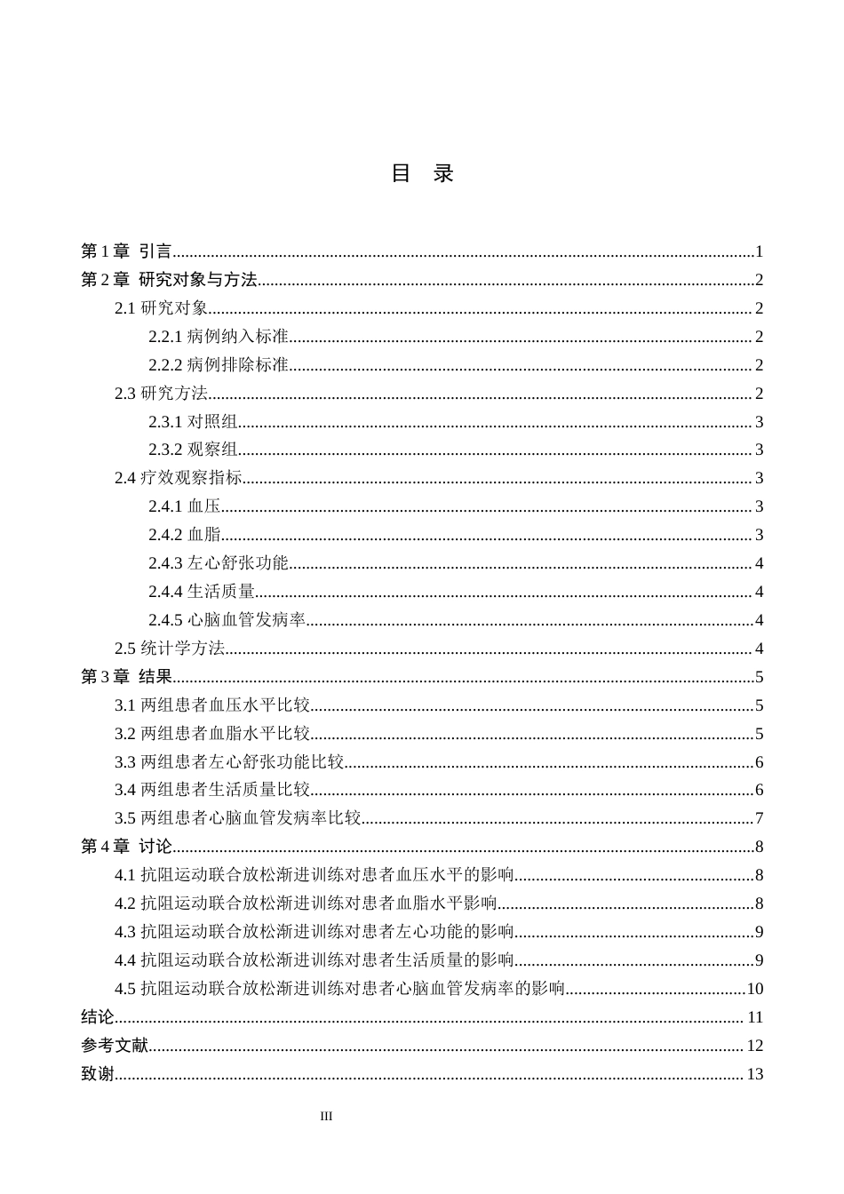 25年WP康复治疗学-抗阻运动联合放松渐进训练对老年原发性高血压患者的疗效分析-查重21.04AI0-9084.docx_第3页