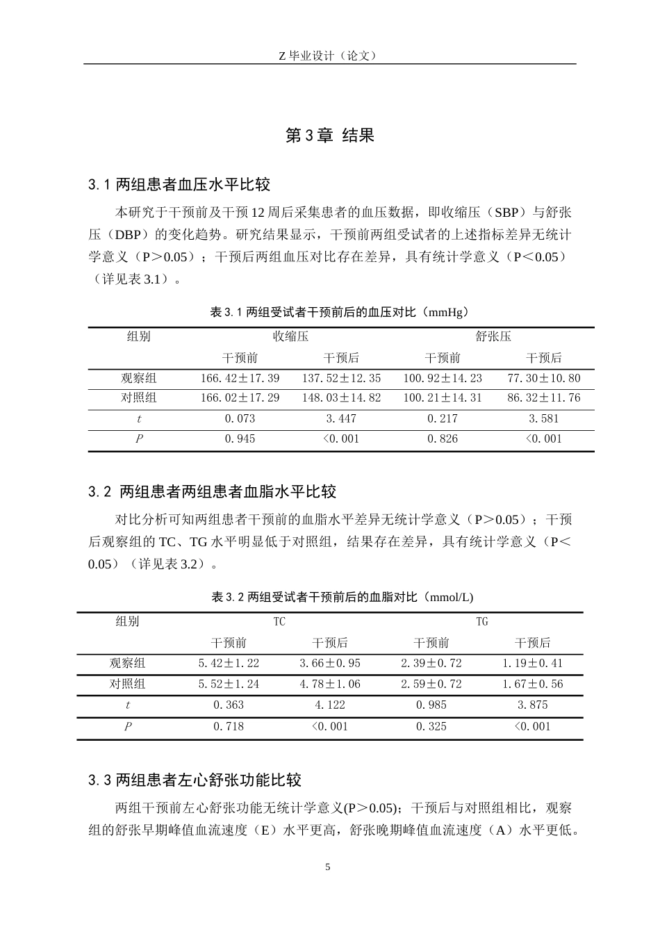 25年WP康复治疗学-抗阻运动联合放松渐进训练对老年原发性高血压患者的疗效分析-查重21.04AI0-9084.docx_第8页