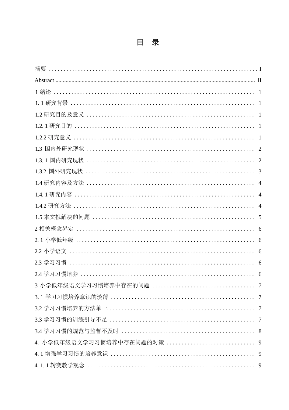 25年WP小学教育-小学低年级语文学习习惯培养中存在的问题及对策-0-13073.docx_第5页