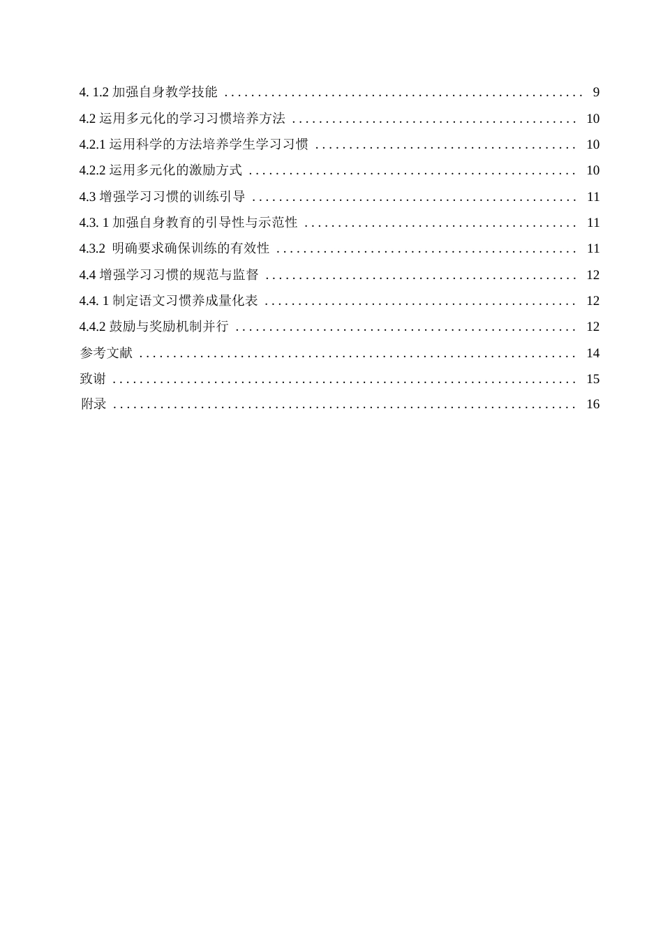 25年WP小学教育-小学低年级语文学习习惯培养中存在的问题及对策-0-13073.docx_第6页