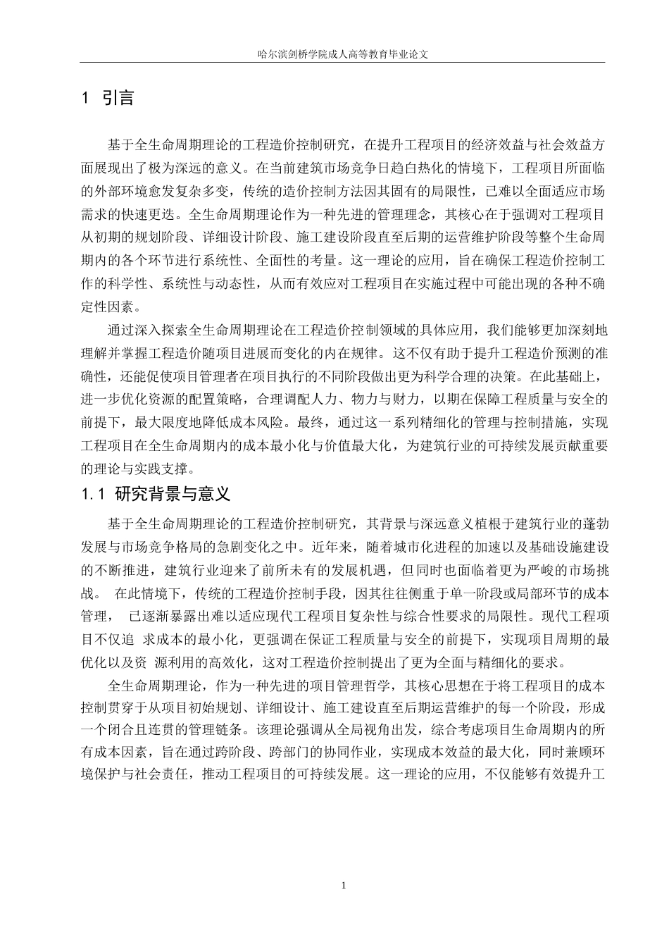 25年WP全生命周期工程造价控制体系构建与优化-约12963字符.docx_第3页