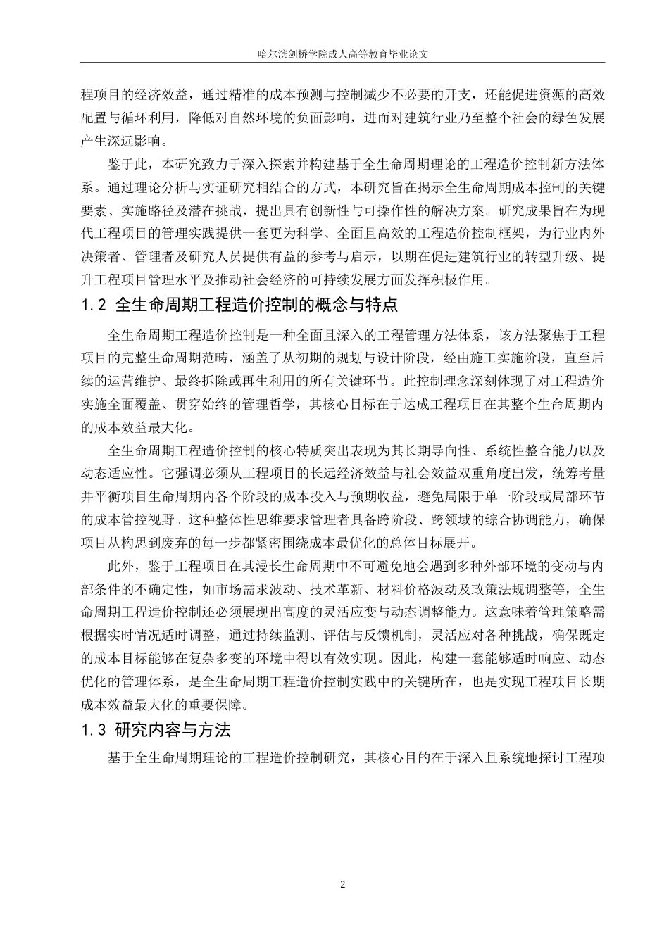 25年WP全生命周期工程造价控制体系构建与优化-约12963字符.docx_第4页