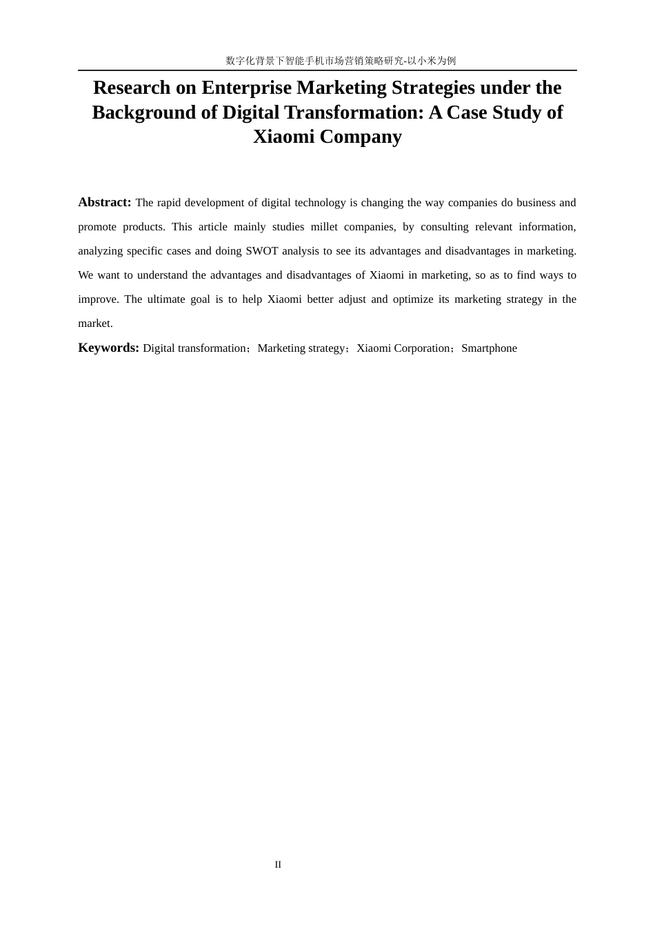 25年WP工商管理-数字化转型背景下智能手机市场营销策略研究—以小米为例9.620-17620.docx_第3页