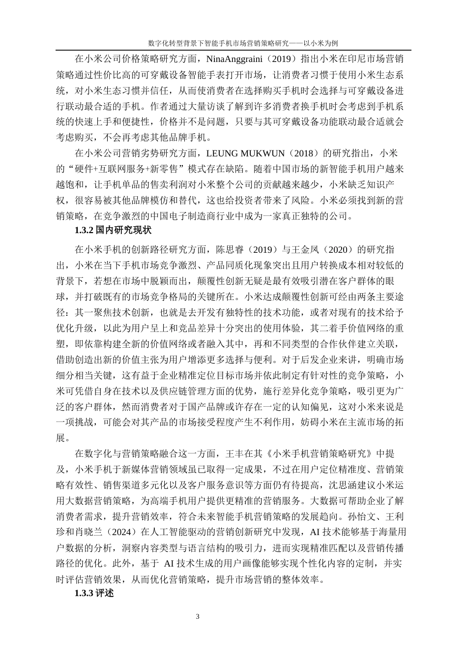 25年WP工商管理-数字化转型背景下智能手机市场营销策略研究—以小米为例9.620-17620.docx_第6页