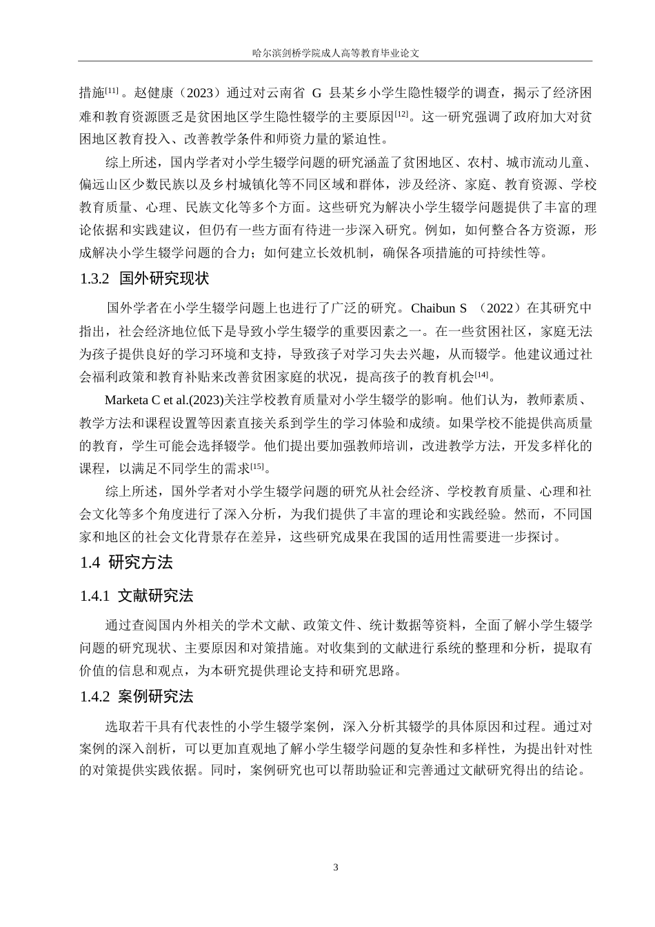 25年WP小学生辍学原因分析及对策研究 楚天晓0-11736.docx_第7页