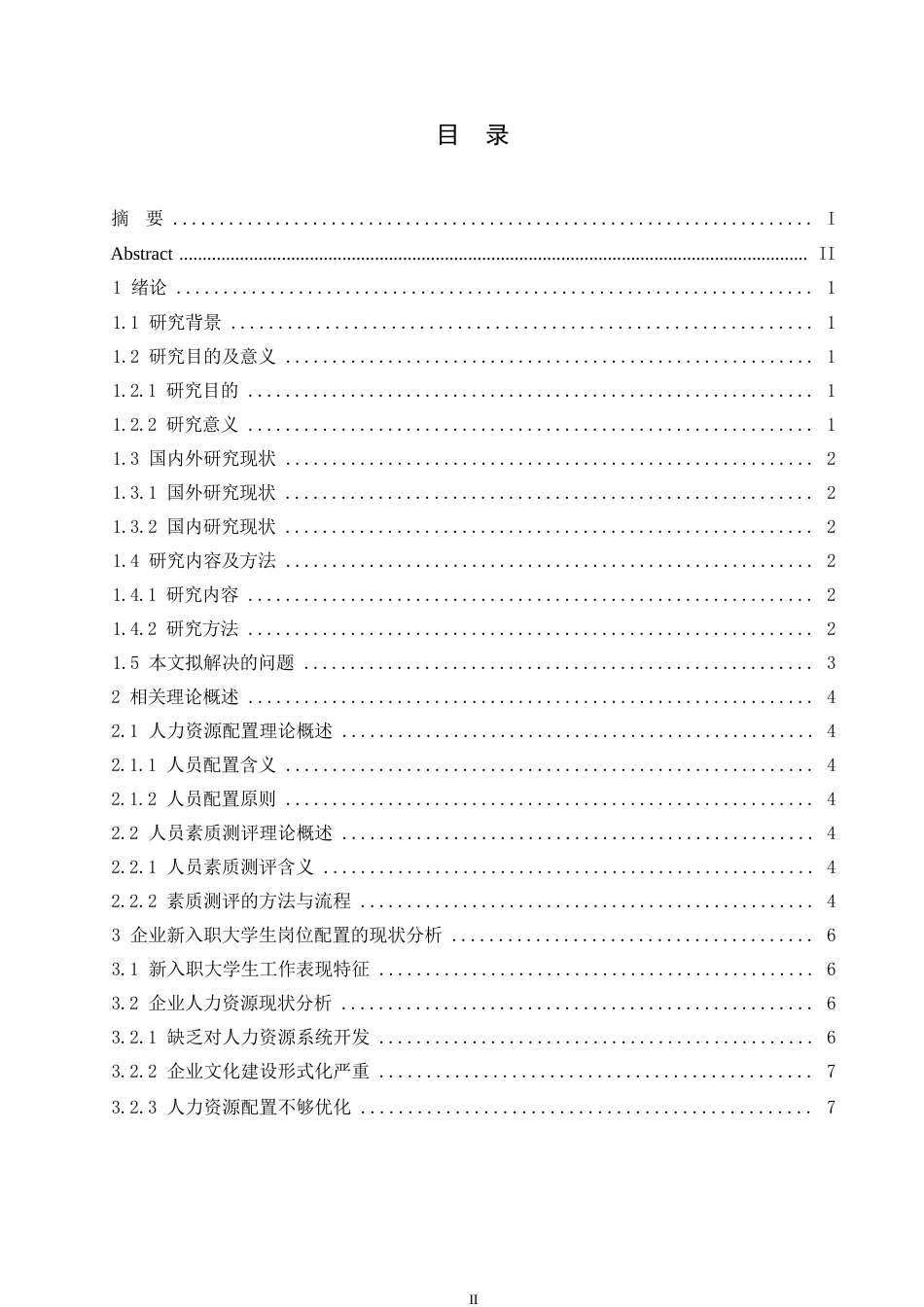 25年WP00后就业人力资源管理研究0-约10244字符.docx_第3页