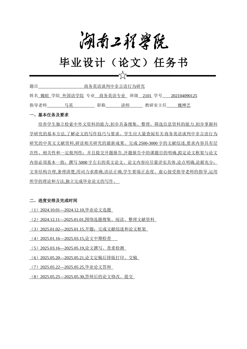 25年WP商务英语-商务英语谈判中非言语行为研究2.940-7809.docx_第2页