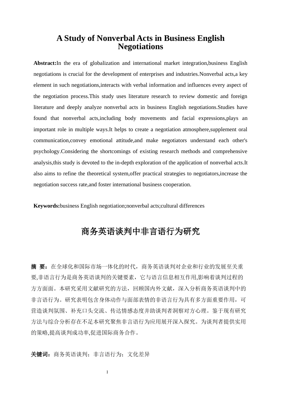 25年WP商务英语-商务英语谈判中非言语行为研究2.940-7809.docx_第4页