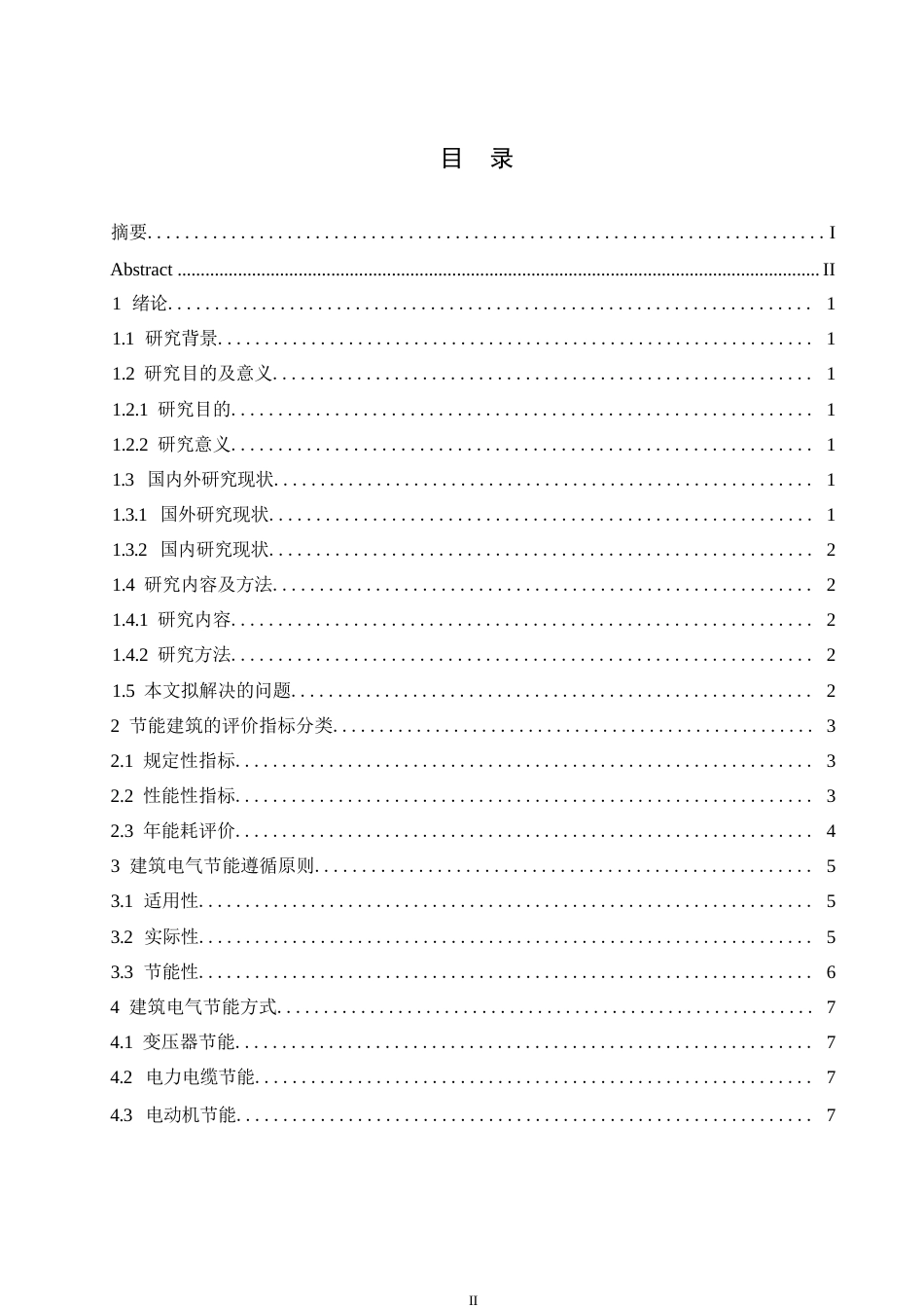 25年WP建筑电气节能问题探讨0-约10357字符.docx_第3页
