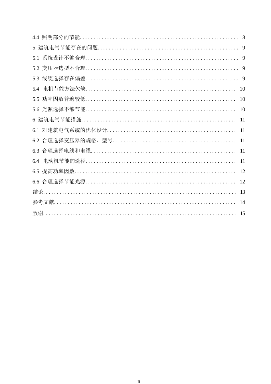 25年WP建筑电气节能问题探讨0-约10357字符.docx_第4页