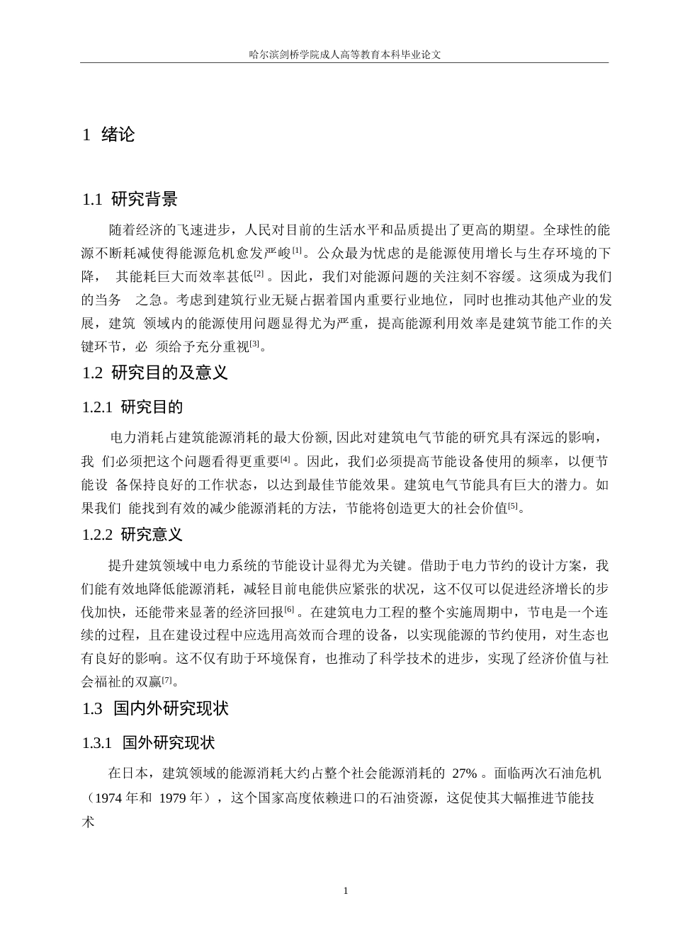 25年WP建筑电气节能问题探讨0-约10357字符.docx_第5页