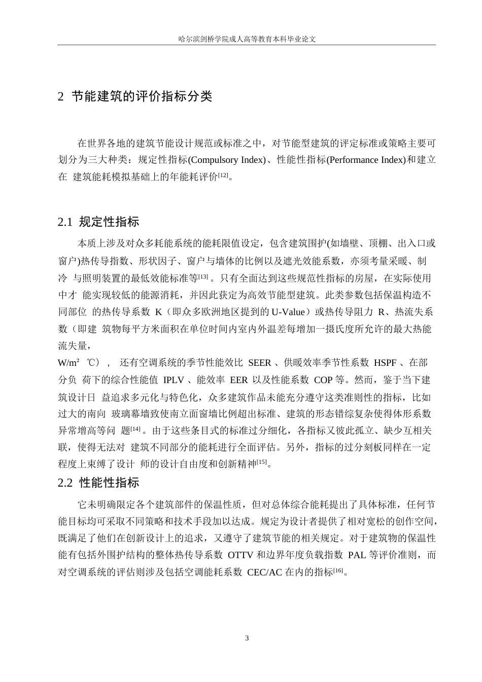 25年WP建筑电气节能问题探讨0-约10357字符.docx_第7页