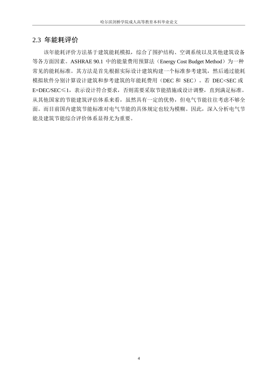 25年WP建筑电气节能问题探讨0-约10357字符.docx_第8页