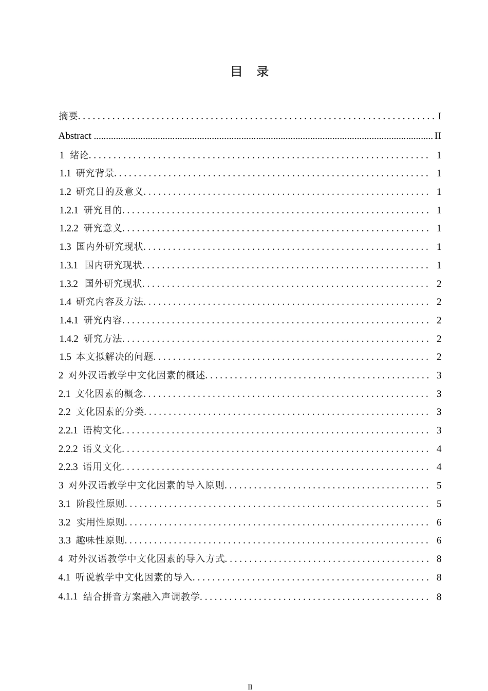 25年WP论对外汉语教学初级阶段文化因素的导入0-约11847字符.docx_第3页