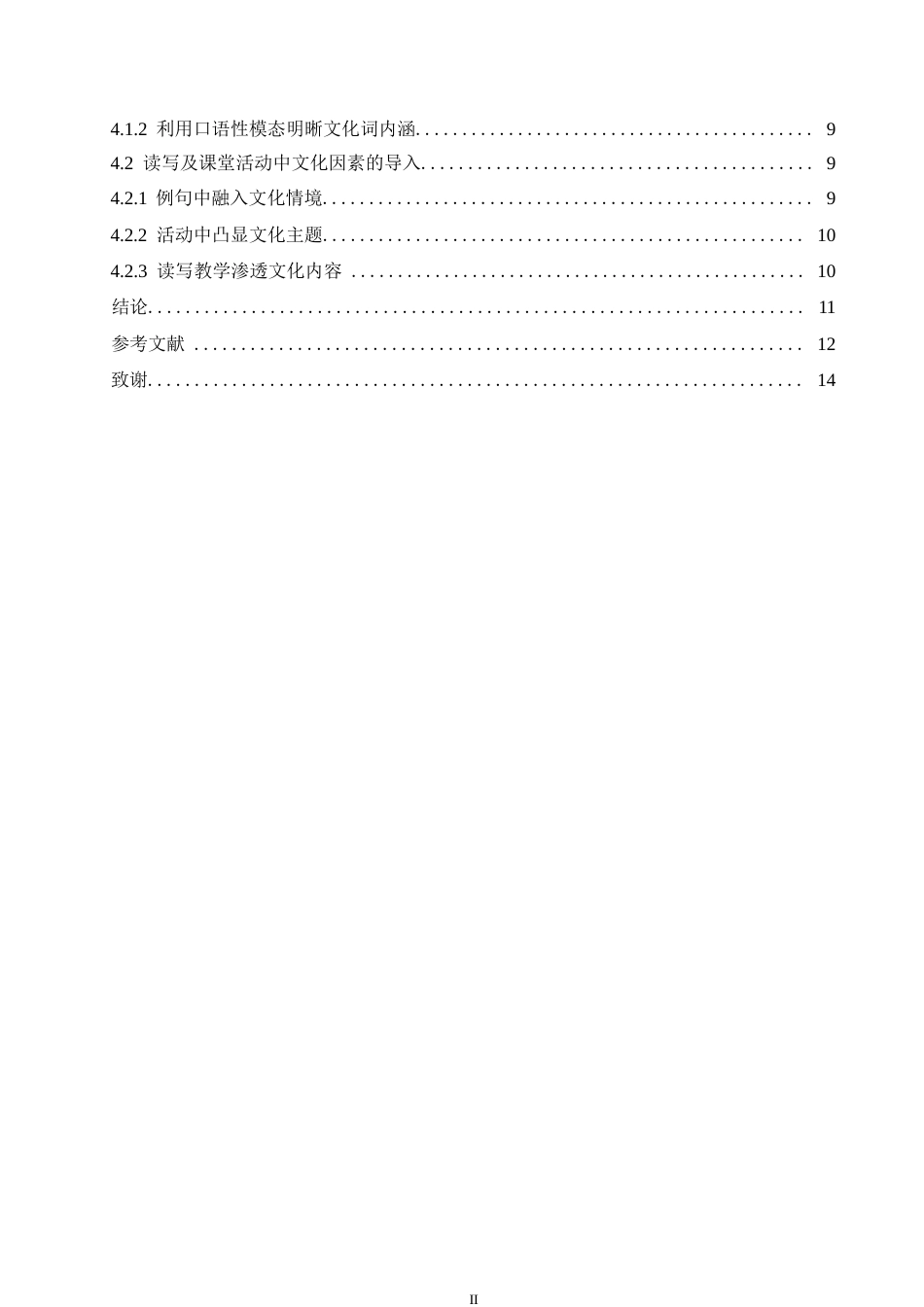 25年WP论对外汉语教学初级阶段文化因素的导入0-约11847字符.docx_第4页