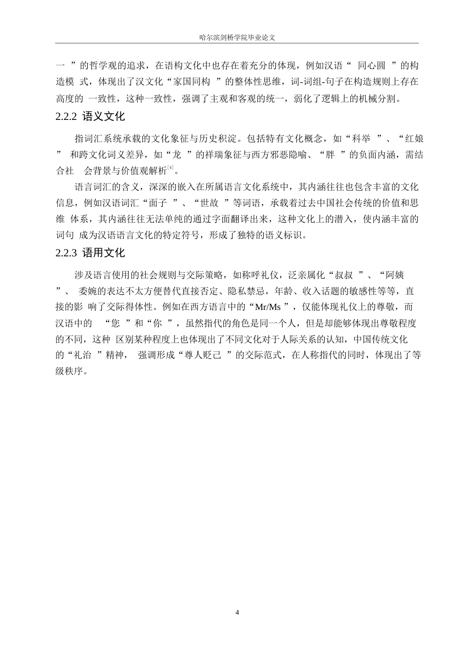 25年WP论对外汉语教学初级阶段文化因素的导入0-约11847字符.docx_第8页