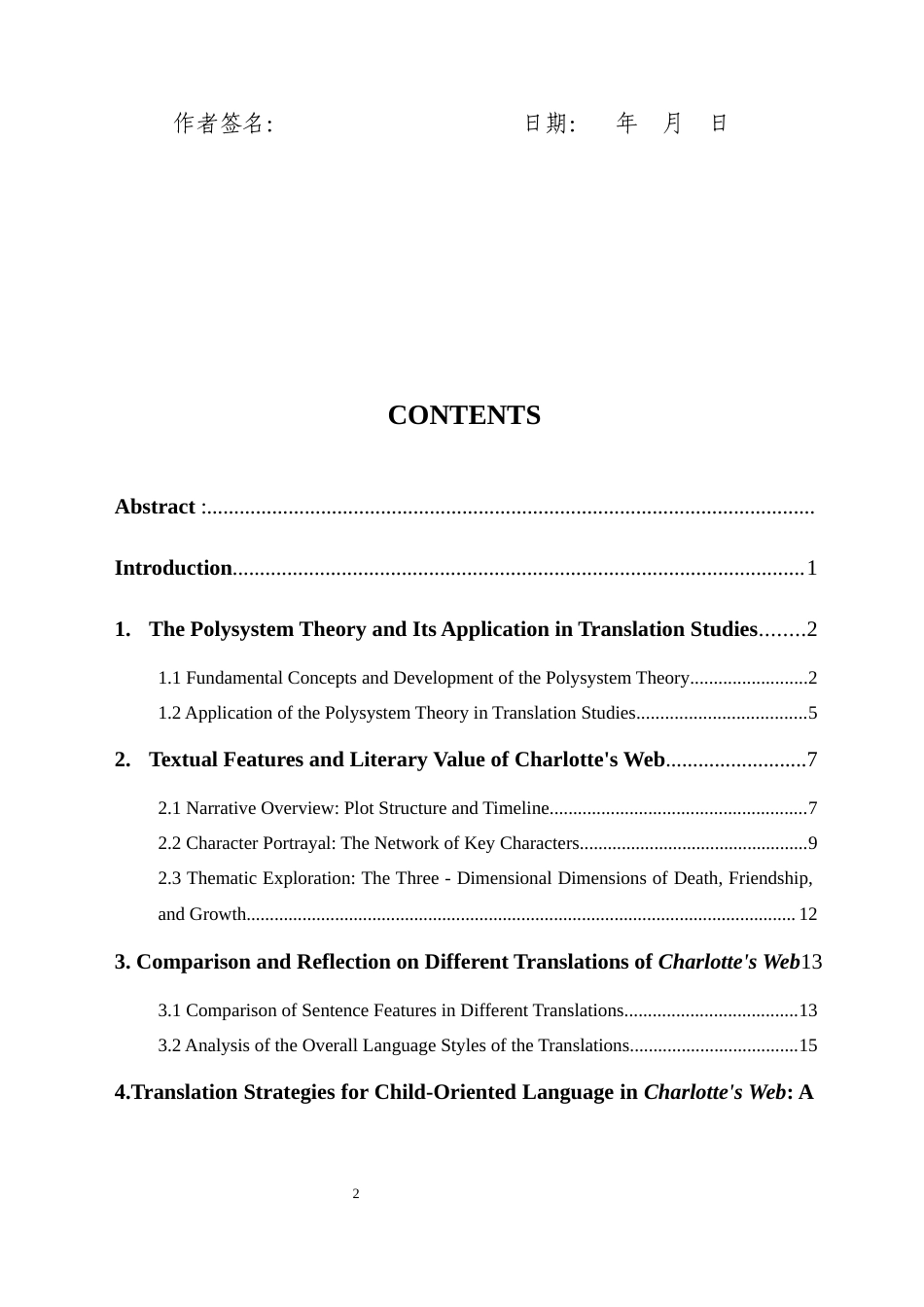 25年WP英语-多元翻译理论视角下《夏洛的网》汉译本中儿童语言风格研究0.90-10556.docx_第2页
