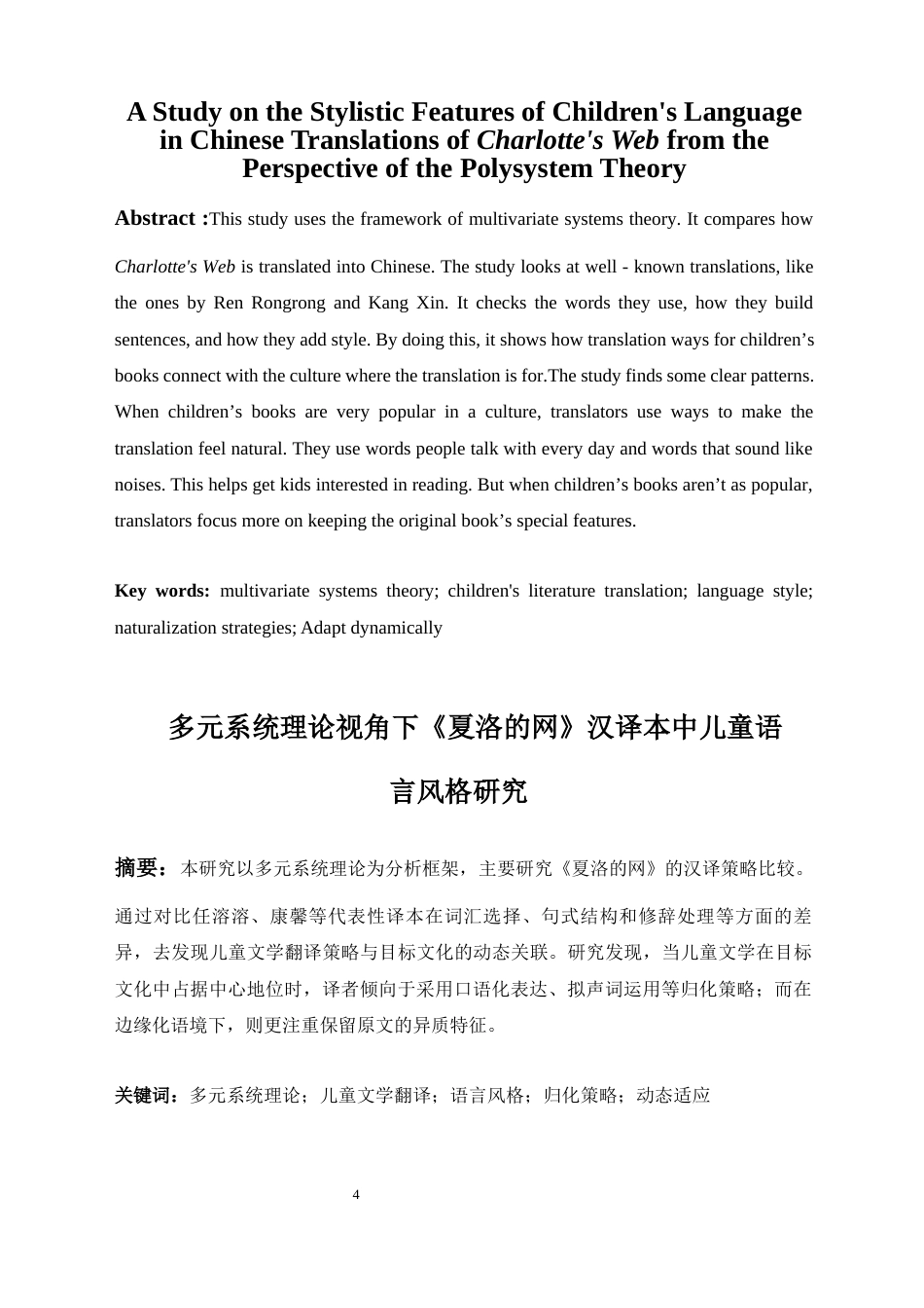 25年WP英语-多元翻译理论视角下《夏洛的网》汉译本中儿童语言风格研究0.90-10556.docx_第4页