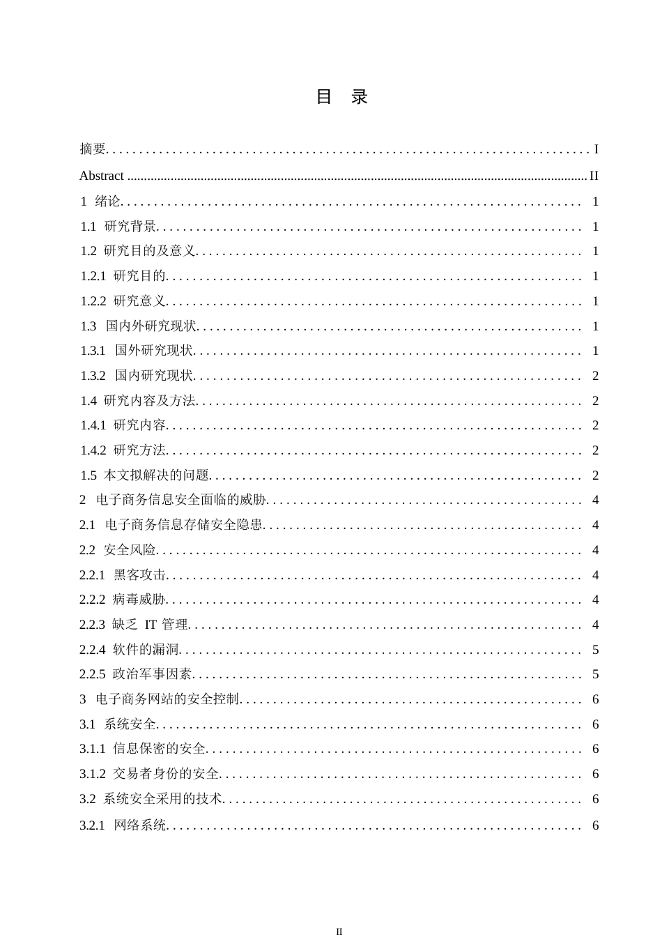 25年WP电子商务网站的安全防范策略0-约10343字符.docx_第3页