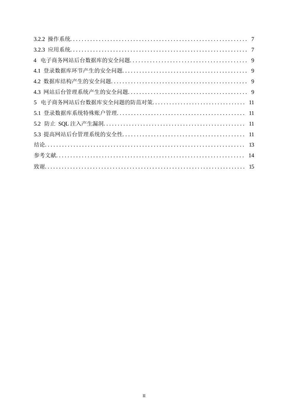 25年WP电子商务网站的安全防范策略0-约10343字符.docx_第4页