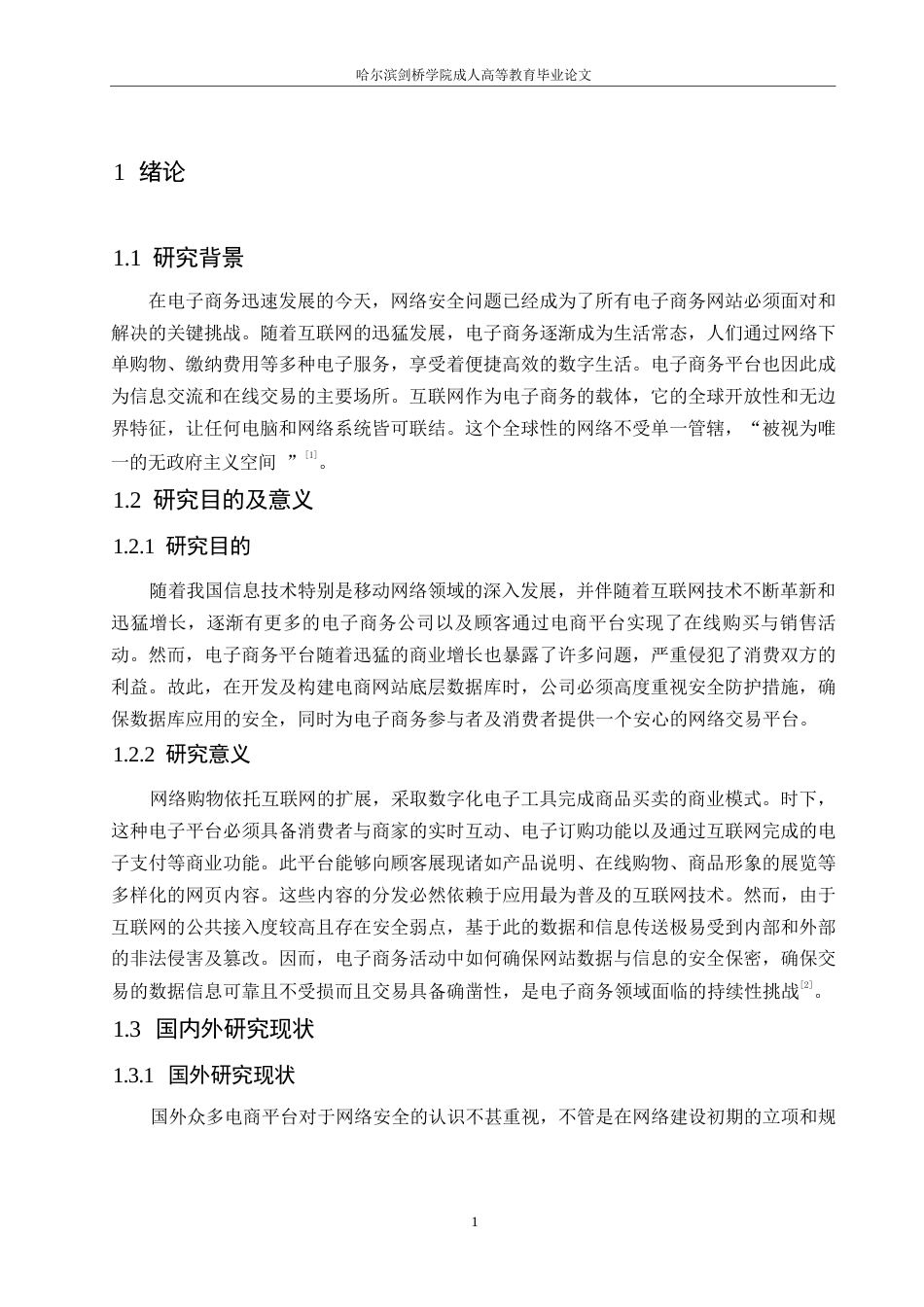 25年WP电子商务网站的安全防范策略0-约10343字符.docx_第5页