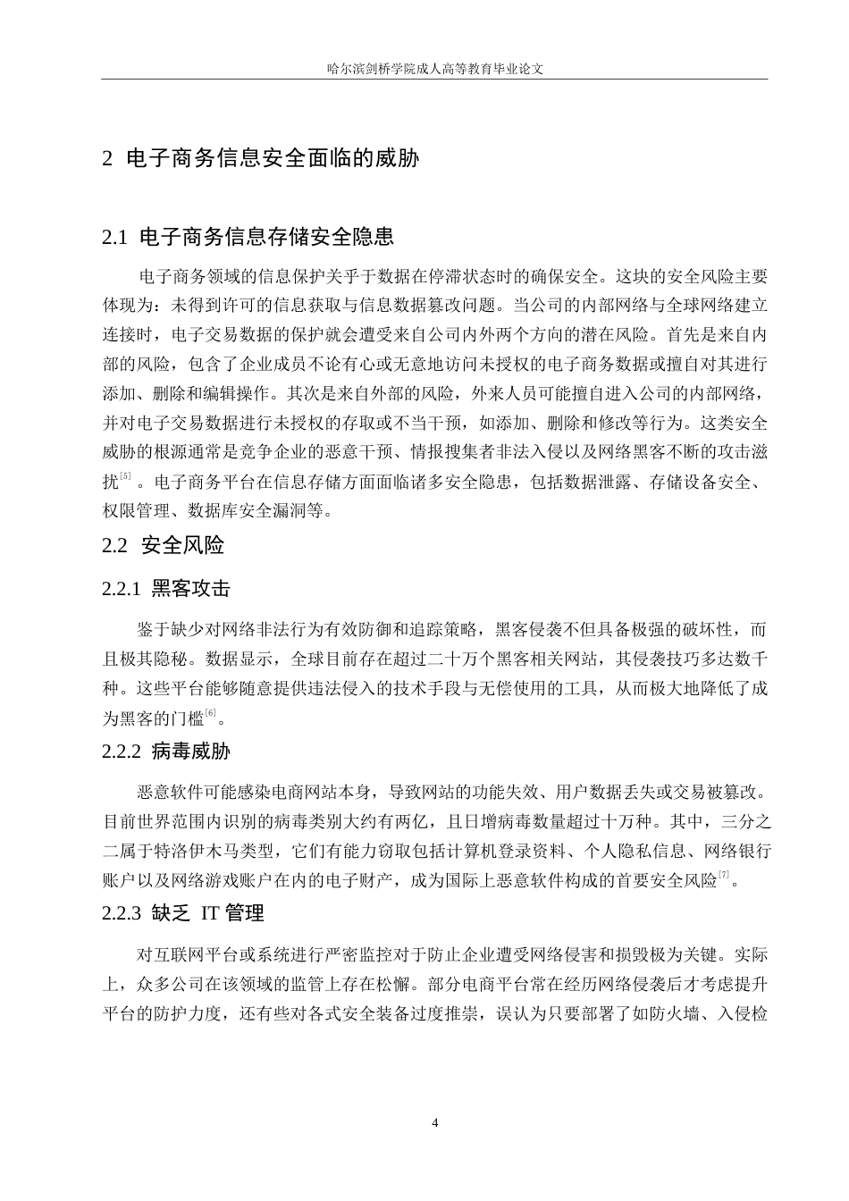 25年WP电子商务网站的安全防范策略0-约10343字符.docx_第8页