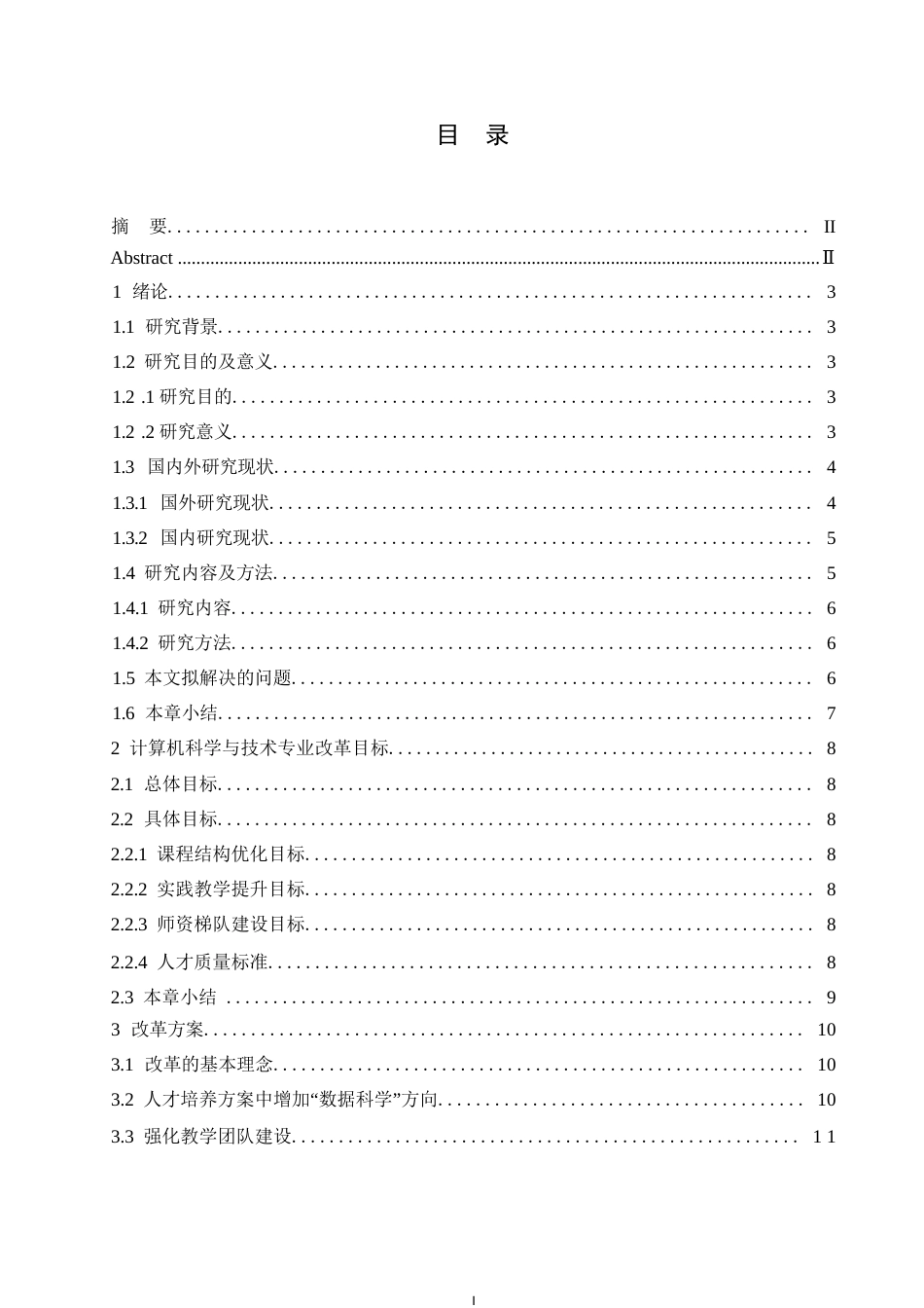 25年WP人工智能背景下计算机科学与技术专业的转型发展0-13698.docx_第3页