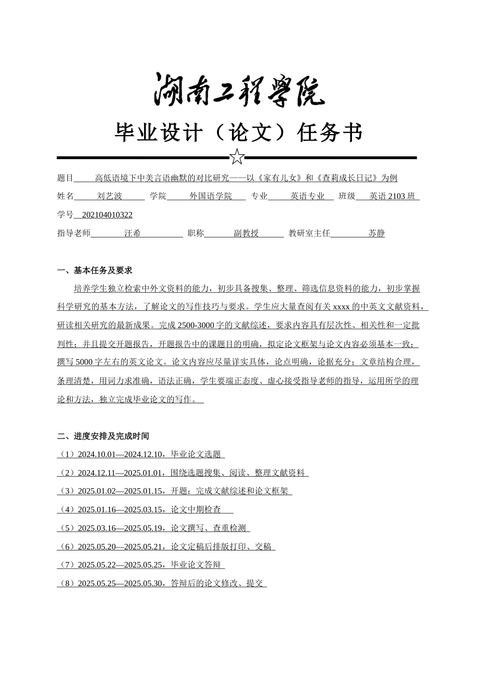 25年WP英语-高低语境下中美言语幽默的对比研究——以《家有儿女》和《查莉成长日记》为例12.630-7528.docx_第2页