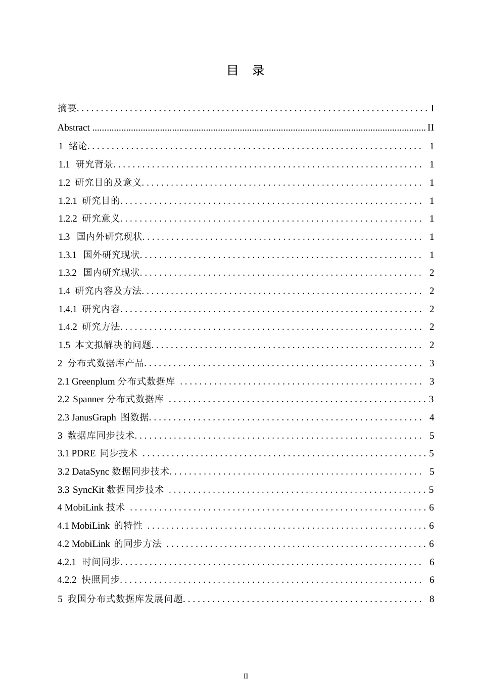25年WP分布式数据库同步技术0-约11272字符.docx_第3页