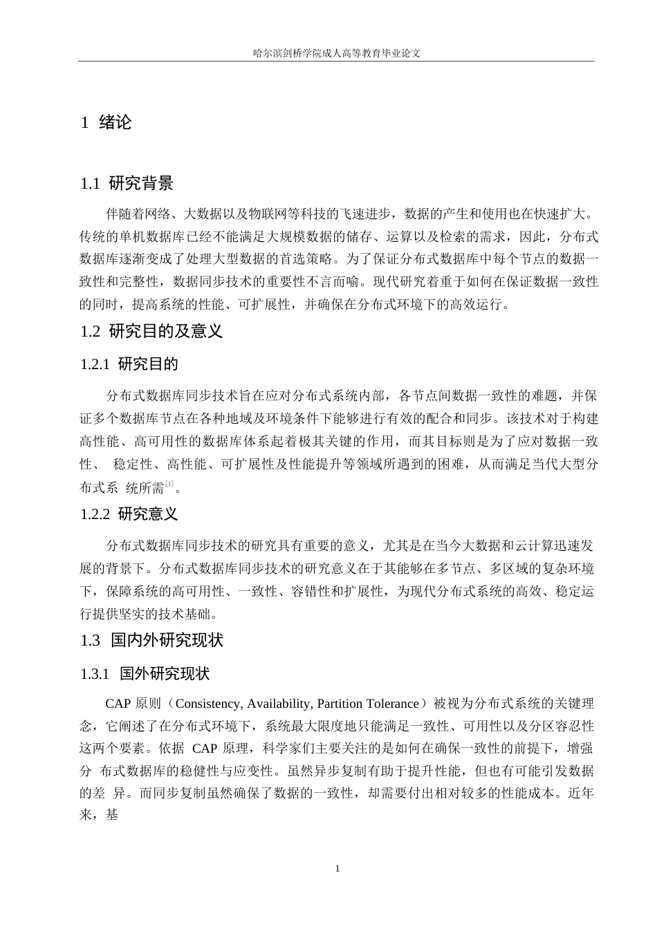 25年WP分布式数据库同步技术0-约11272字符.docx_第5页