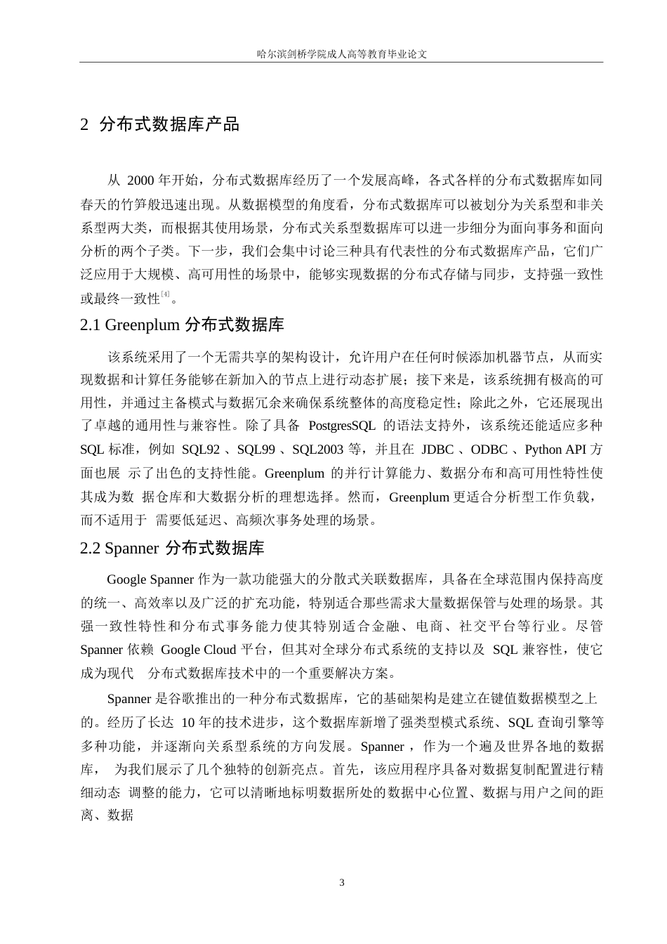 25年WP分布式数据库同步技术0-约11272字符.docx_第7页