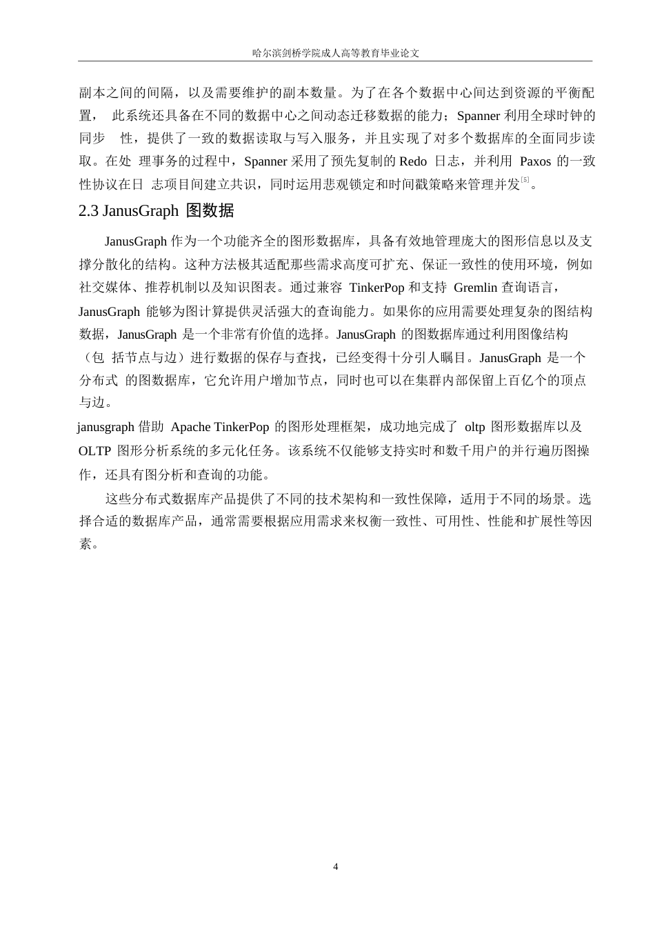 25年WP分布式数据库同步技术0-约11272字符.docx_第8页