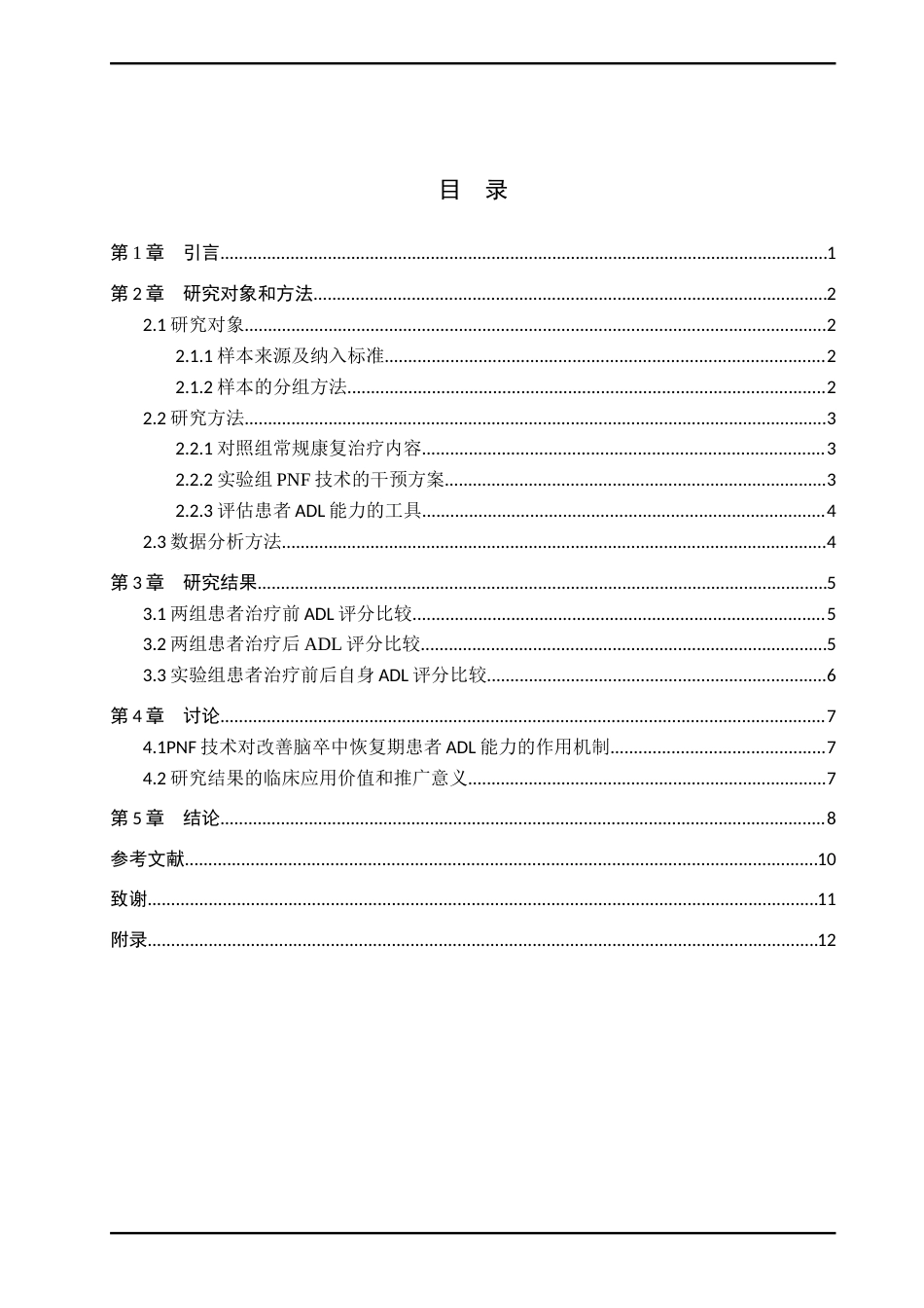 25年WP康复治疗学-PNF技术针对脑卒中恢复期患者的ADL的效果分析-查重16.13AI0-9004.docx_第4页