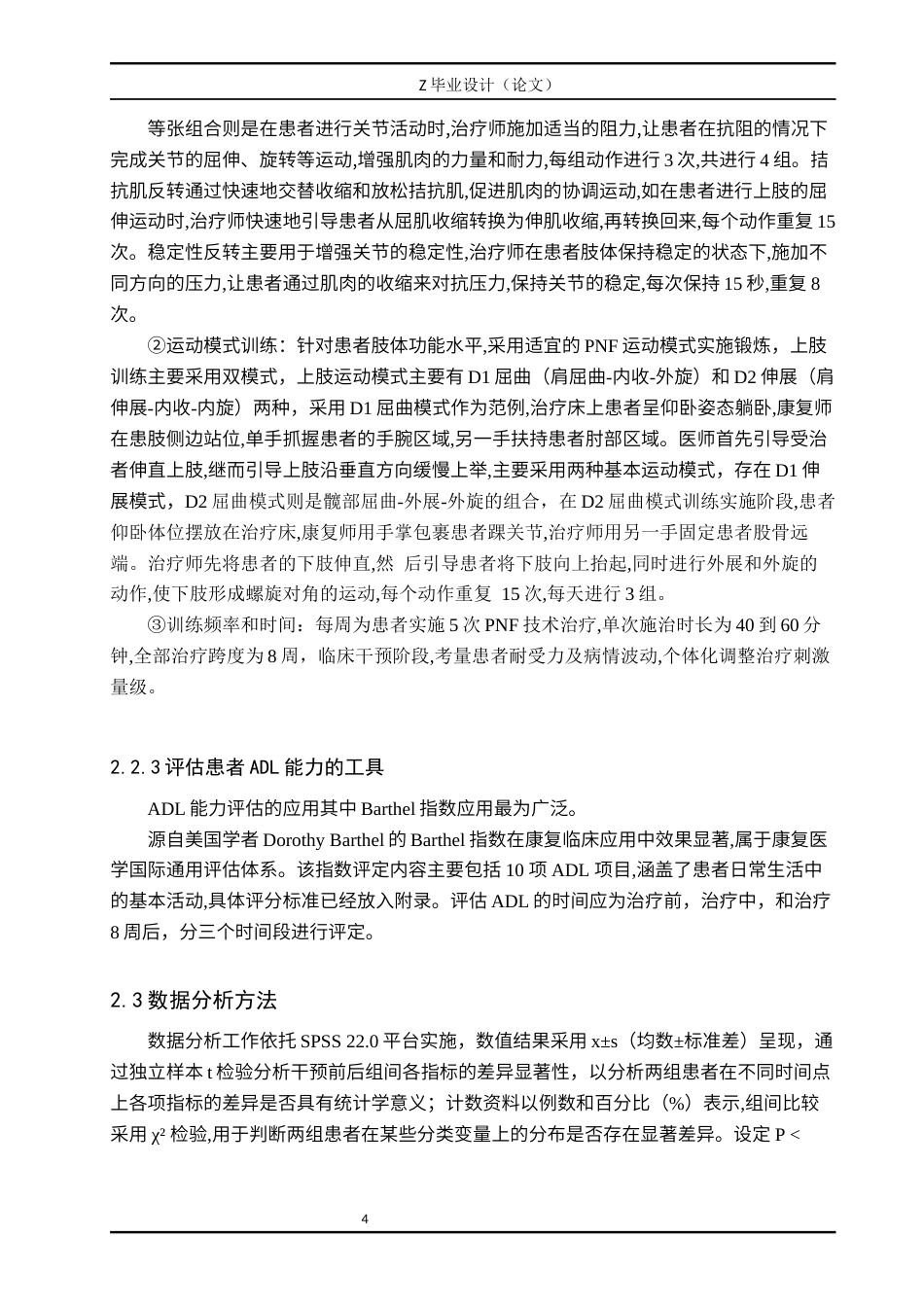25年WP康复治疗学-PNF技术针对脑卒中恢复期患者的ADL的效果分析-查重16.13AI0-9004.docx_第8页