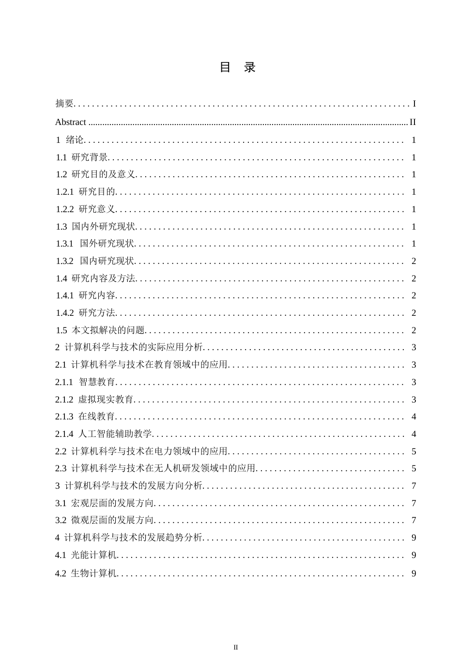 25年WP浅析计算机科学与技术的实际应用0-约10683字符.docx_第3页