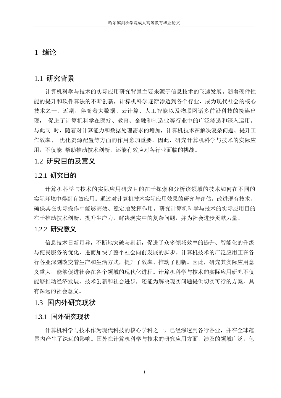 25年WP浅析计算机科学与技术的实际应用0-约10683字符.docx_第5页