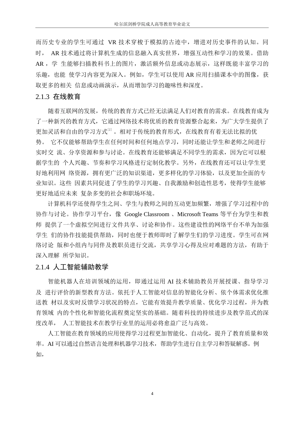 25年WP浅析计算机科学与技术的实际应用0-约10683字符.docx_第8页