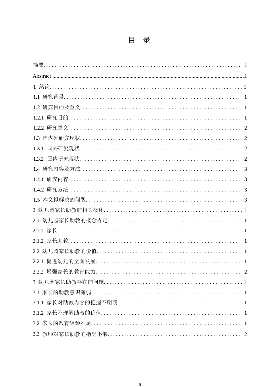 25年WP幼儿园家长助教的问题及对策研究0-(1)-约11795字符.docx_第3页