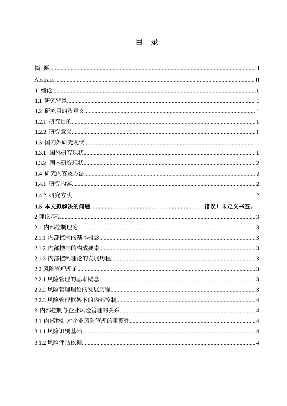 25年WP内部控制有效性与企业风险管理研究0-10013.docx_第3页