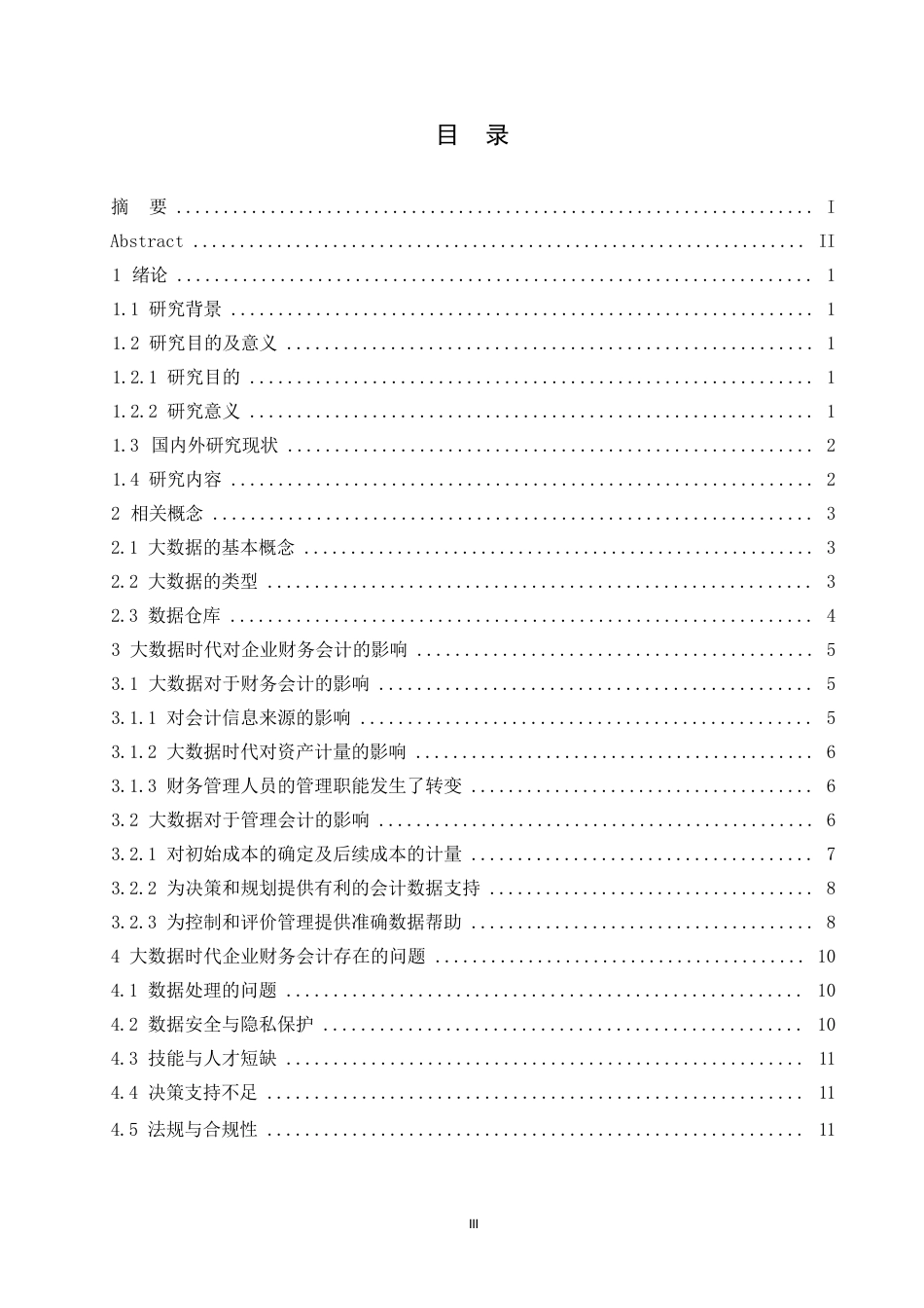 25年WP关键词：大数据时代；企业；财务会计-约14297字符.docx_第3页
