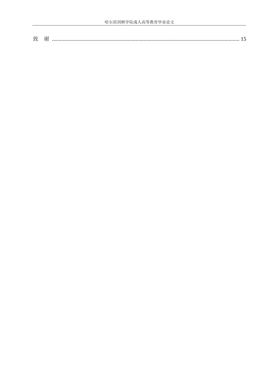 25年WP工程造价-房屋工程造价建筑安全的管理和控制研究0-约10615字符.docx_第4页