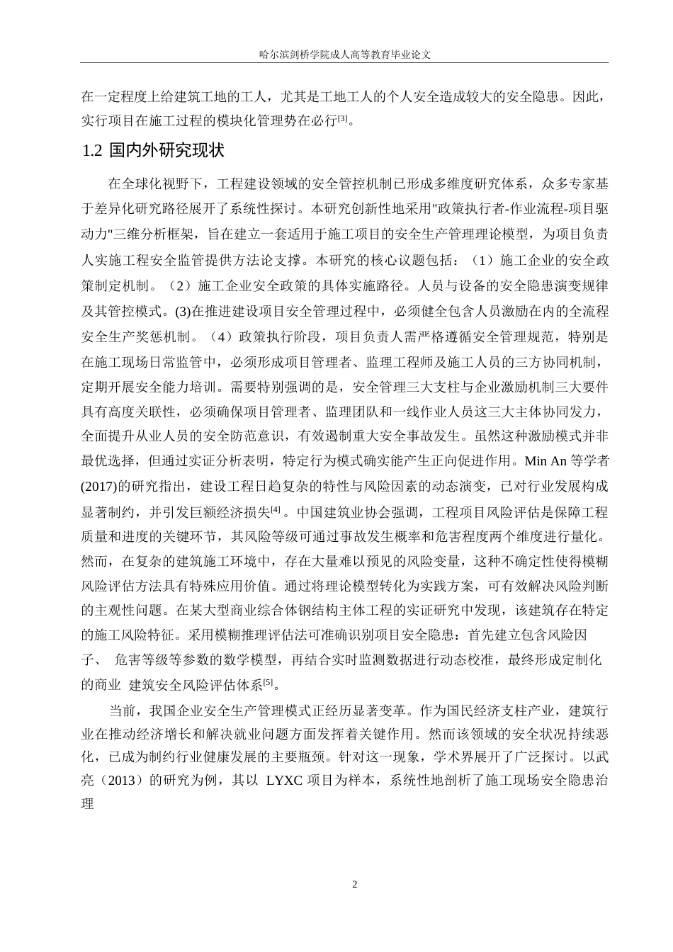 25年WP工程造价-房屋工程造价建筑安全的管理和控制研究0-约10615字符.docx_第6页